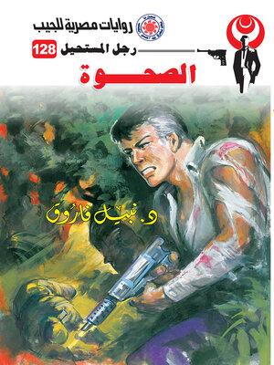 cover image of الصحوة